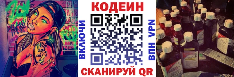 Кодеиновый сироп Lean Purple Drank  Саянск 